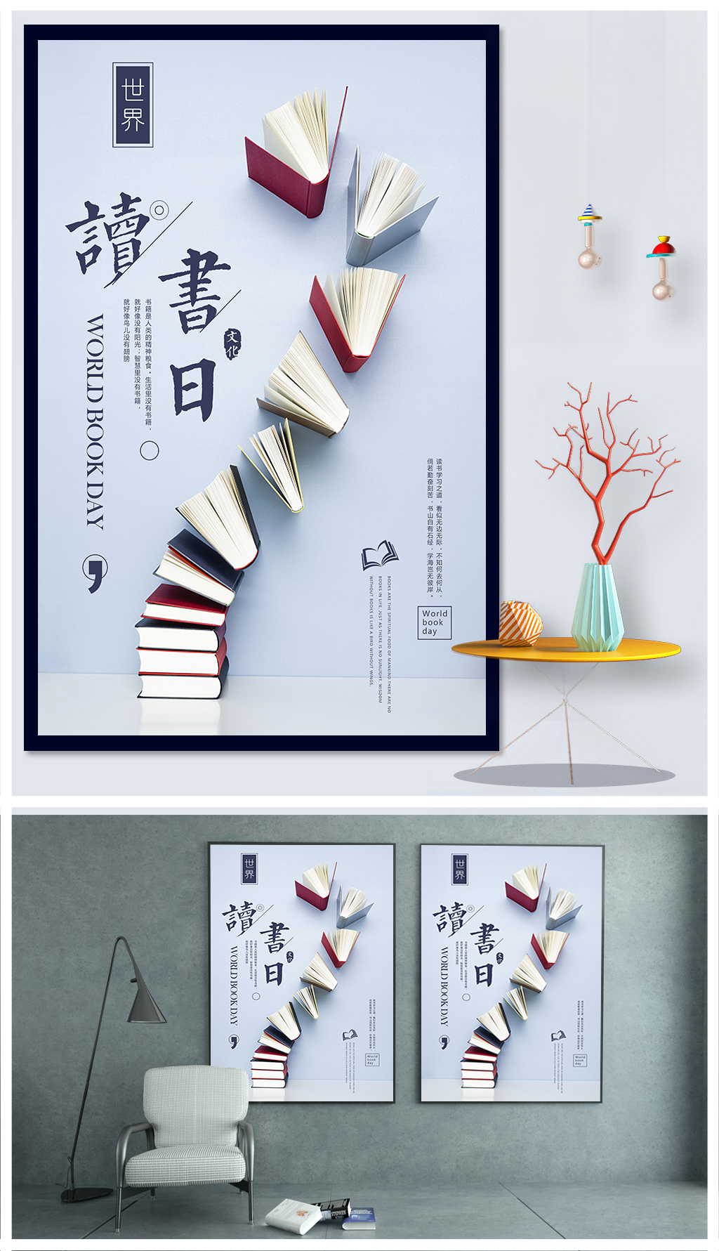 世界讀書日 知識無界，版權可商用圖書設計宣傳