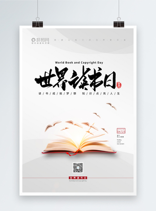 書香浸潤，設(shè)計賦能 探索讀書日海報與圖書設(shè)計的藝術(shù)交融