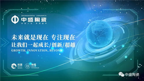 中盛陶瓷 以技術與產品創新為雙引擎，引領行業健康升級新篇章